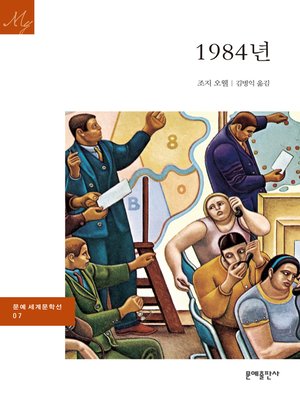 cover image of 1984년
